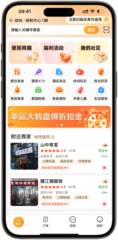 物联物美APP